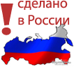 лого сделано в россии
